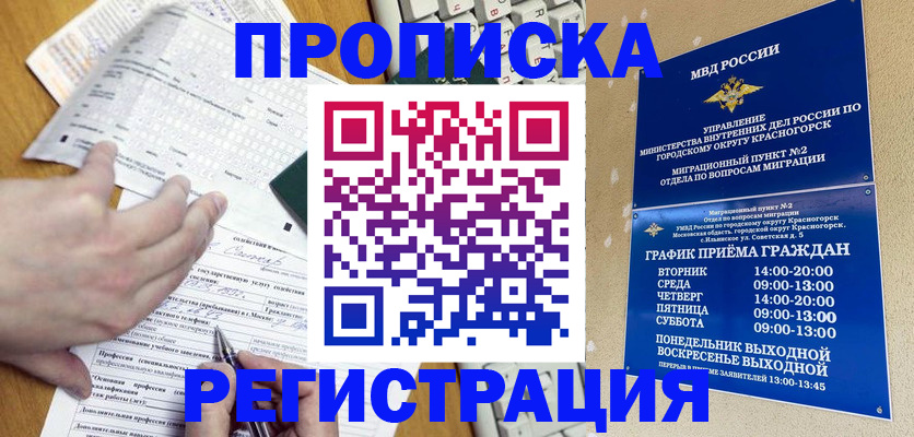 купить прописку в Киренске