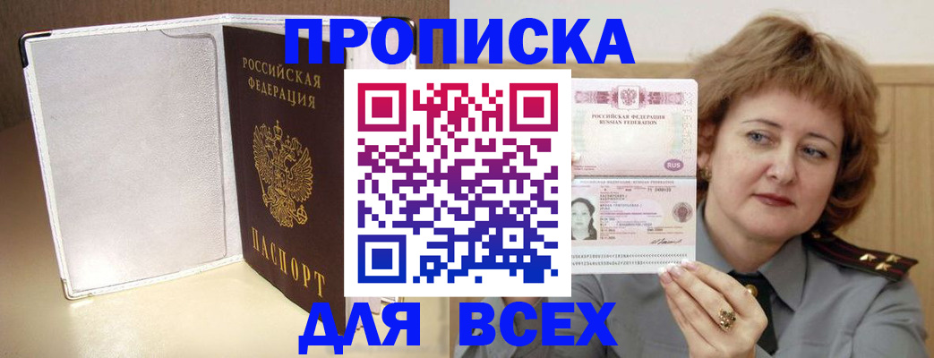 временная регистрация для всех в Киренске